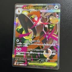 メガミミロップex SAR MEGA 拡張パック インフェルノX psa10 メガミミロップex SAR MEGA 拡張パック インフェルノX 114/080 - メルカリ