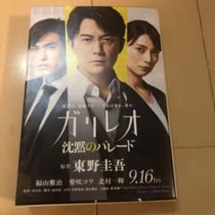 沈黙のパレードのサムネイル