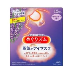 めぐりズム 蒸気でホットアイマスク ラベンダー 5枚入のサムネイル