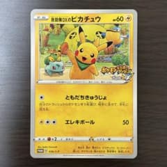 救助隊DXのピカチュウ：PROMO S-Pプロモカード 036/S-P - メルカリ