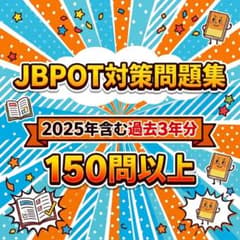 JBPOT対策問題集　経食道心エコーのサムネイル