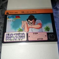1990年 ドラゴンボール カードダス 本弾リメイク 75 シェン - メルカリ
