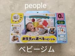 新生児から遊べるベビージムのサムネイル