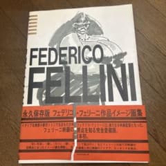 フェデリコ・フェリーニ作品イメージ画集 フェデリコ・フェリーニ作品イメージ画集 - メルカリ