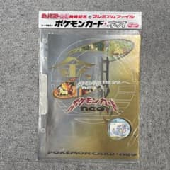ポケモンカード neo プレミアムファイル 未開封のサムネイル