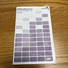 当時物★AdvanceGTA★ゲームボーイアドバンス★取扱説明書★GAMEBOY 取扱説明書》ゲームボーイ アドバンス 取説 3個｜Yahoo!フリマ（旧