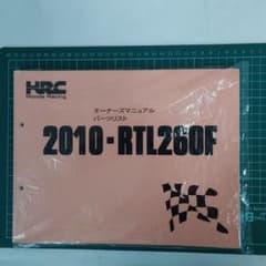 RTL260F    サービスマニュアル　パーツリストのサムネイル