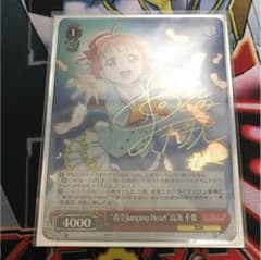 青空jumpingheart 高海 千歌 サインのサムネイル