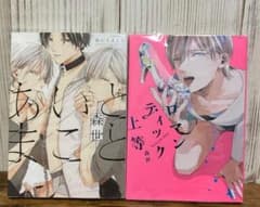 森世 あいとまこと ロマンティック上等 2冊セットのサムネイル