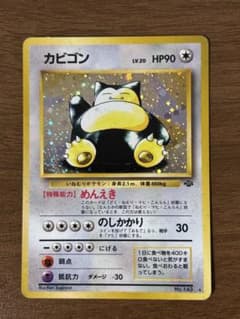 旧裏 ポケモンカード カビゴン キラ ホロ 化石の秘密 No.143 - メルカリ