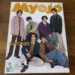 ちっこいMyojo 2024年1月号のサムネイル