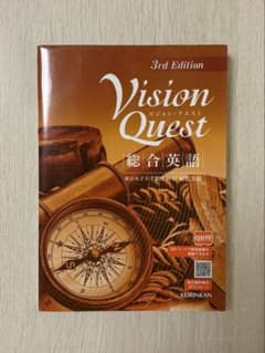Vision Quest 3rd Edition 英語学習書のサムネイル