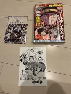 ヤングジャンプ ゴールデンカムイ最終話（キャラクター通知表、実写映画特典）のサムネイル