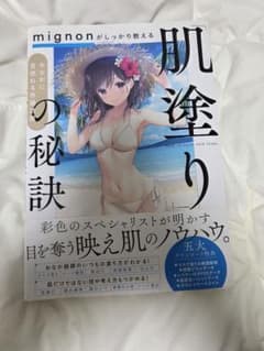 mignonがしっかり教える 肌塗りの秘訣、+画づくりのための光の授業セット専売のサムネイル