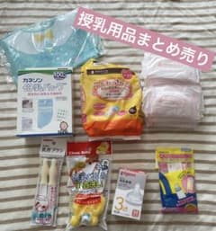 母乳実感Ｍサイズ 乳首ブラシ 母乳パッド お食事エプロン等 未使用各種まとめ売りのサムネイル