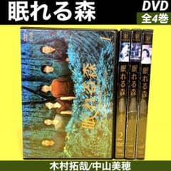 眠れる森 DVD 全4巻（※ジャケ難あり） ☆中山美穂 / 木村拓哉 - メルカリ