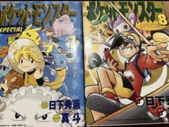 初版セット】ポケットモンスタースペシャル 7&8巻 日下秀憲 真斗