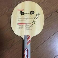 たなっく様専用 卓球ラケット 羽佳のサムネイル