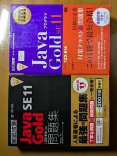Java Gold SE11 資格試験 問題集 教科書　黒本　紫本 オラクル認定資格教科書 Javaプログラマ Gold SE11（試験番号1Z0-816