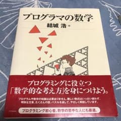 プログラマの数学のサムネイル