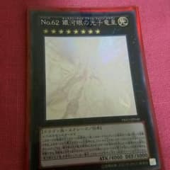 遊戯王ギャラクシーアイズプライムフォトンドラゴンのサムネイル