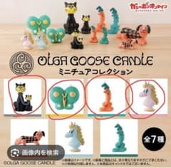 OLGA GOOSE CANDLE ミニチュアフィギュアセットのサムネイル