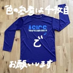 asics TRACK AND FIELD 長袖シャツ 150のサムネイル