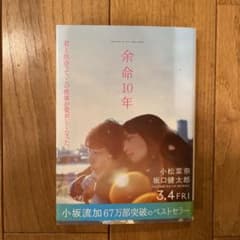 余命10年のサムネイル