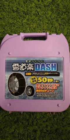 タイヤチェーン 雪道楽DASH　ＭＡ-12 15,16,17,18インチのサムネイル