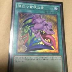 強欲で貪欲な壺のサムネイル