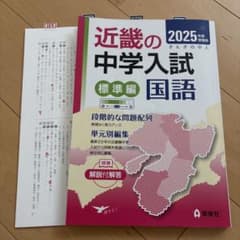 近畿の中学入試のサムネイル