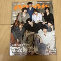 anan 2019年5月22日号 Hey! Say! JUMPのサムネイル