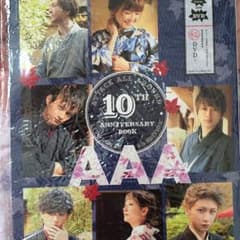 AAA 10th anniversary book 富士急限定のサムネイル