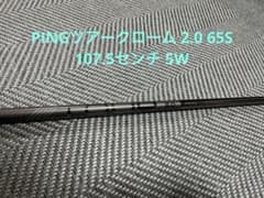 PINGツアークローム 2.0 65S 107.5センチ 5Wのサムネイル