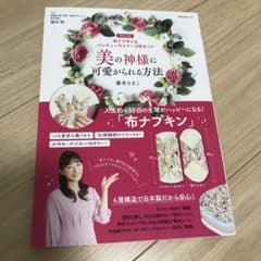 美の神様に可愛がられる方法のサムネイル