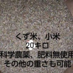 くず米20キロのサムネイル