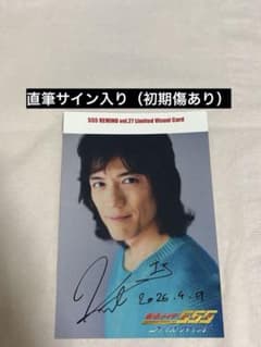 ファイズリマインド Vol.27 直筆サイン入り 半田健人 ビジュアルカード