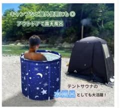ポータブルバスタブ　折畳浴槽　貯水のサムネイル