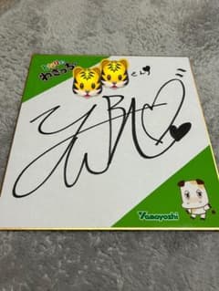 尾崎由香 サイン色紙のサムネイル