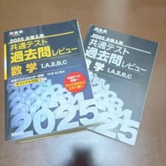 【まとめ可能】 2025 大学入試 共通テスト 数学のサムネイル