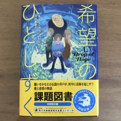 希望のひとしずくのサムネイル