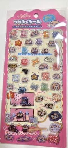 絶対に死なないハムスター つやぷくシール