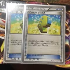 ポケモンカード ピーピーマックスのサムネイル