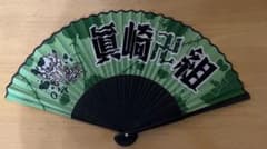 0.1gの誤算 メンバー別扇子第1弾 眞崎大輔 - メルカリ