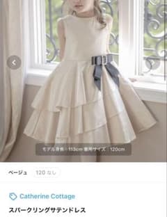 Catherine Cottage スパークリングサテンドレス 140のサムネイル