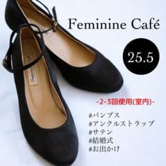 Feminine Café アンクルストラップパンプス 25.5cmのサムネイル