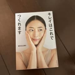 キレイはこれでつくれますのサムネイル