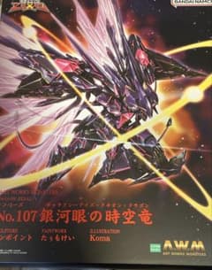 No.107 銀河眼の時空竜 ART WORKS MONSTERS - メルカリ