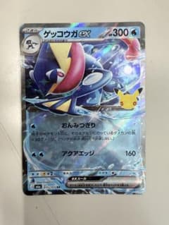 ゲッコウガex RR MEGA 拡張パックのサムネイル