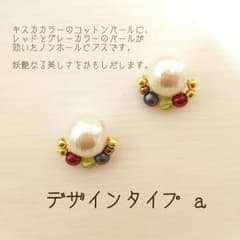 autumn collar♪8㎜キスカコットンパールのノンホールピアス♥のサムネイル